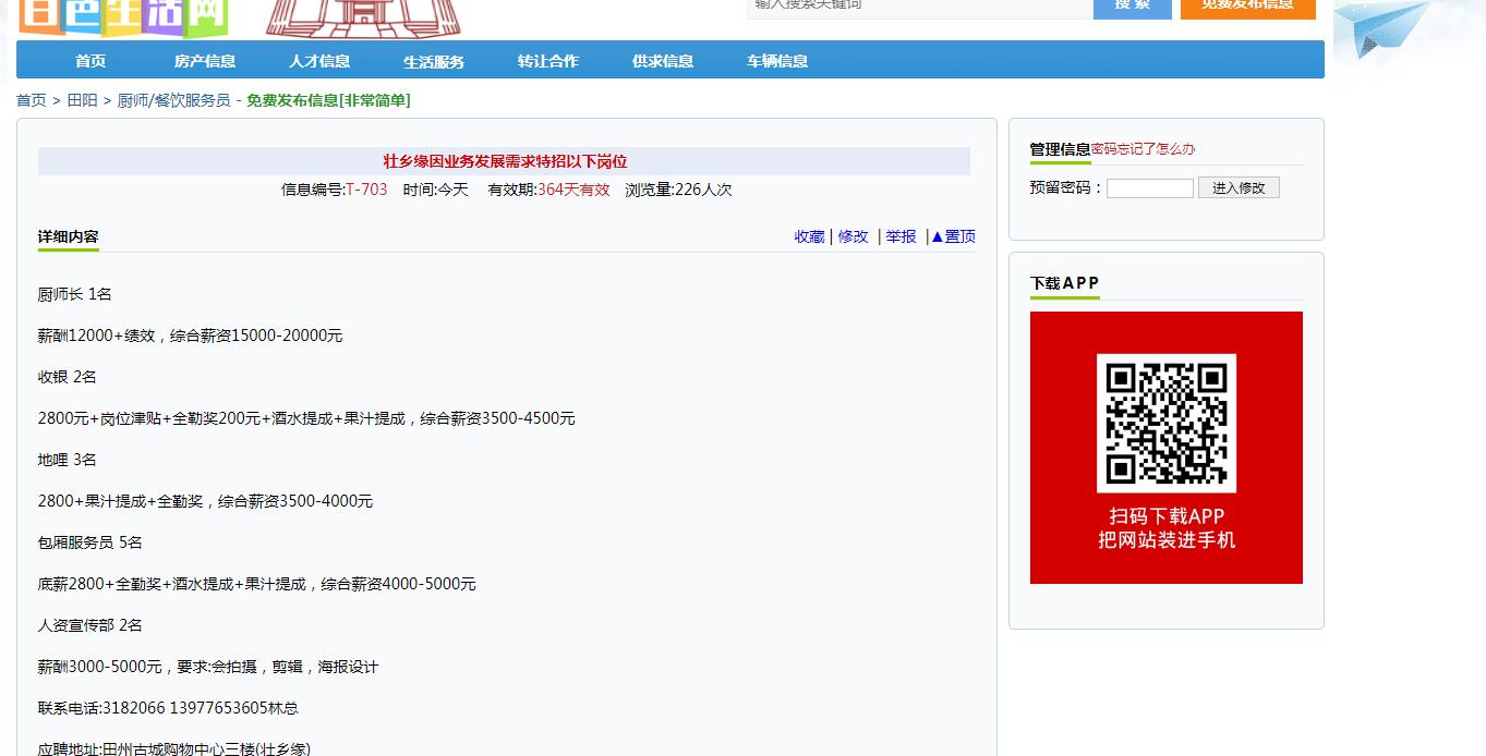 分类信息 内容 右添加管理密码-技术教程论坛-壹柒叁资源网