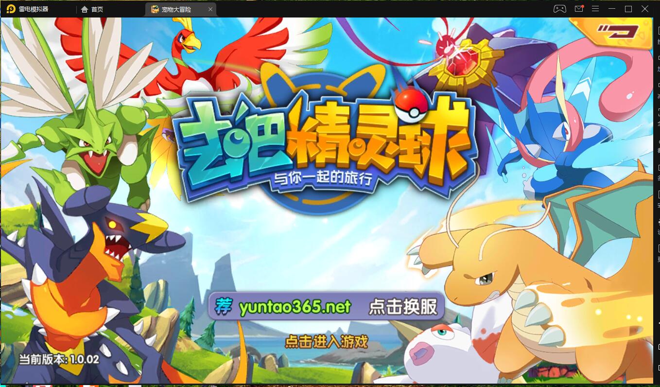 去吧精灵球手游 win一键服务端 +充值后台+外网架设教程+安卓苹果双端-壹柒叁资源网