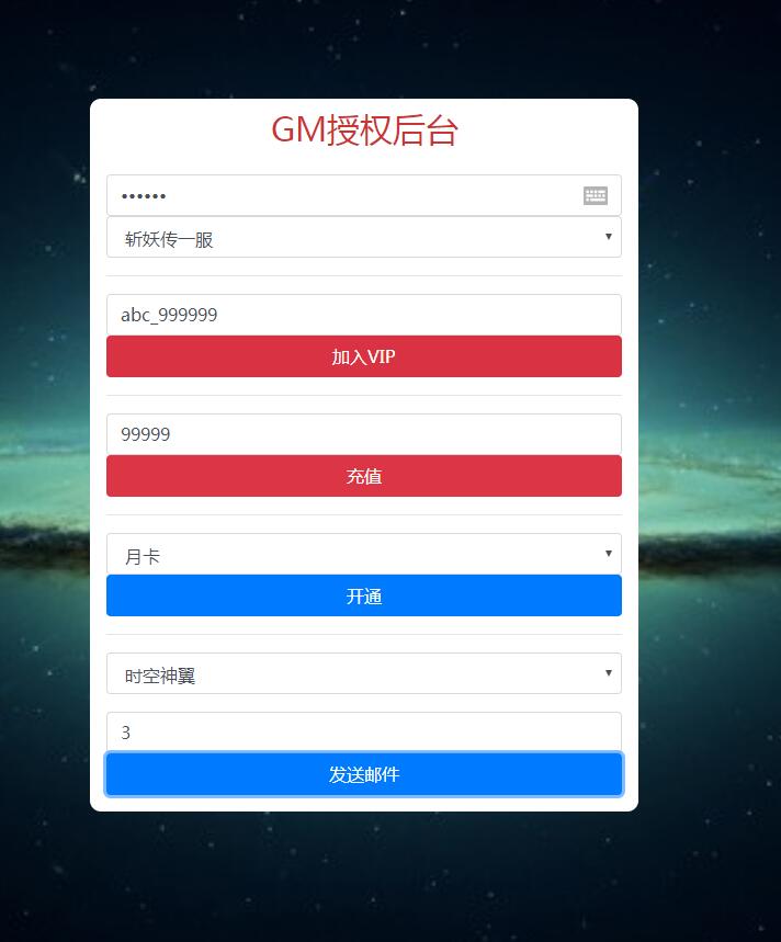 斩妖传H5win一键端架设教程gm工具+授权玩家后台