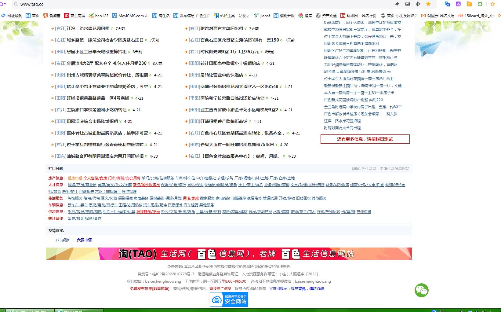简洁城市分类信息网带手机版 带支付 人才信息网 租房售房 整站 程序+数据库 +修改教程-壹柒叁资源网